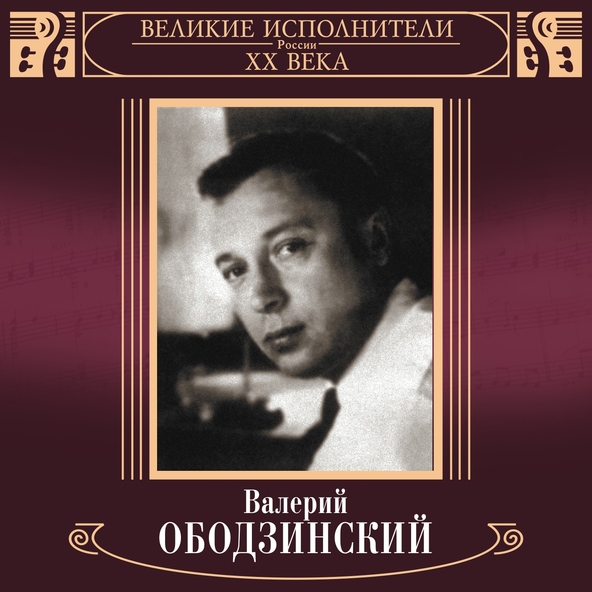 Валерий Ободзинский - Я Возвращаюсь Домой | Скачать Mp3 Бесплатно.