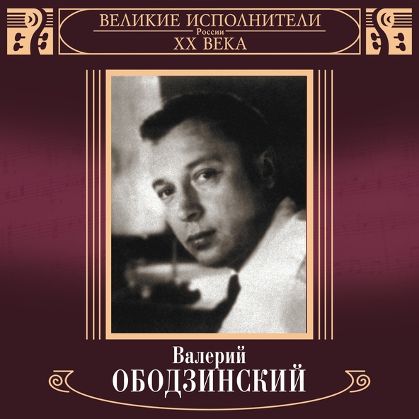 Валерий Ободзинский - Я Возвращаюсь Домой | Скачать Mp3 Бесплатно.