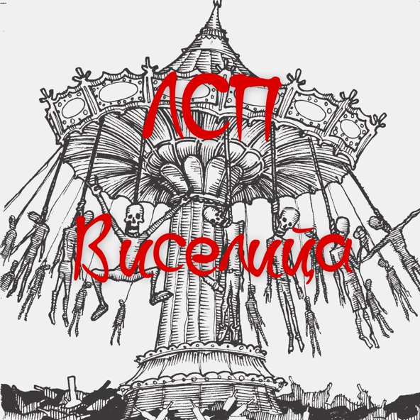 Песня ЛСП - Метеоритный Дождь №952499 | Bib.Fm