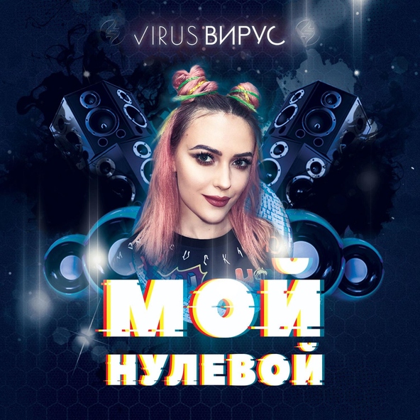 Вирус Новый Год Скачать Бесплатно Вирус Новый Год Скачать Бесплатно